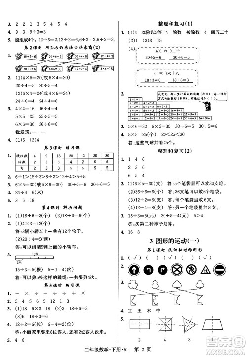 吉林教育出版社2024年春启航新课堂二年级数学下册人教版答案