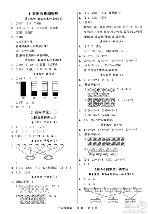 吉林教育出版社2024年春启航新课堂二年级数学下册人教版答案