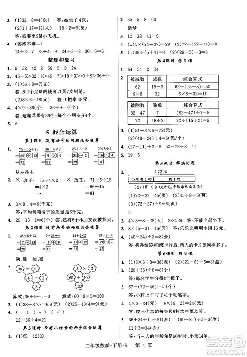 吉林教育出版社2024年春启航新课堂二年级数学下册人教版答案