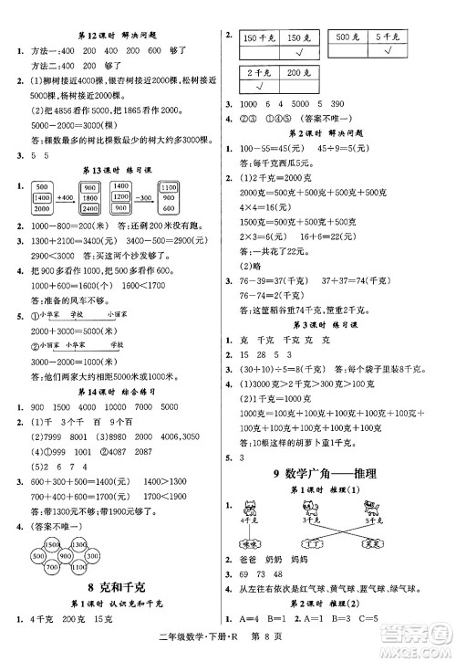 吉林教育出版社2024年春启航新课堂二年级数学下册人教版答案