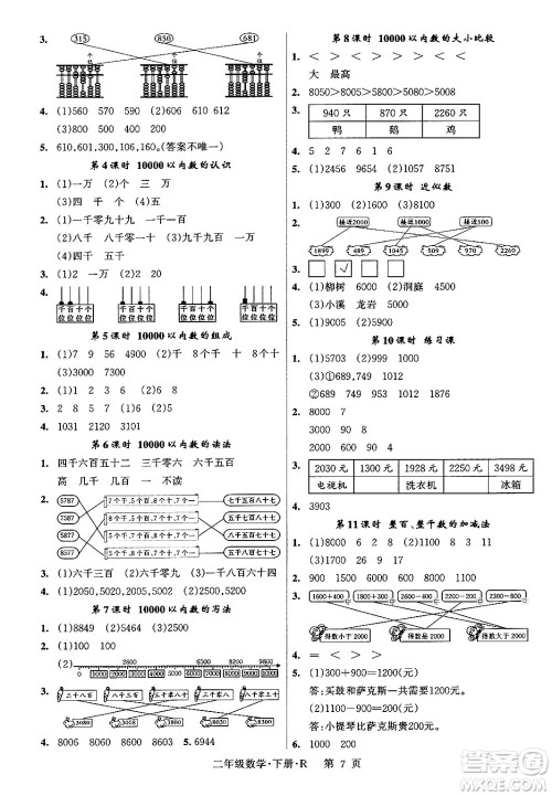 吉林教育出版社2024年春启航新课堂二年级数学下册人教版答案