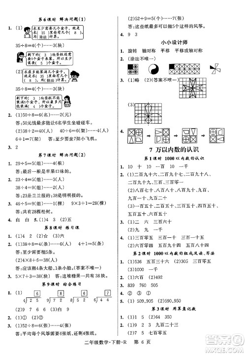 吉林教育出版社2024年春启航新课堂二年级数学下册人教版答案