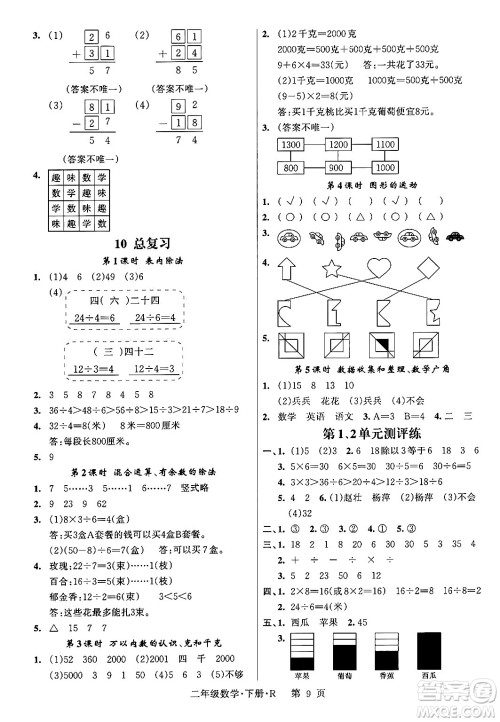 吉林教育出版社2024年春启航新课堂二年级数学下册人教版答案