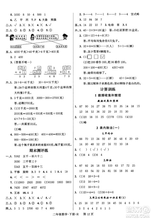 吉林教育出版社2024年春启航新课堂二年级数学下册人教版答案