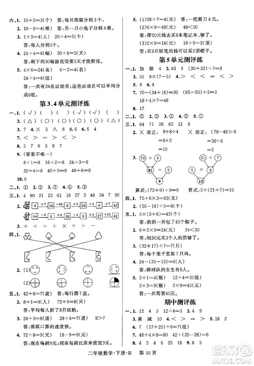 吉林教育出版社2024年春启航新课堂二年级数学下册人教版答案