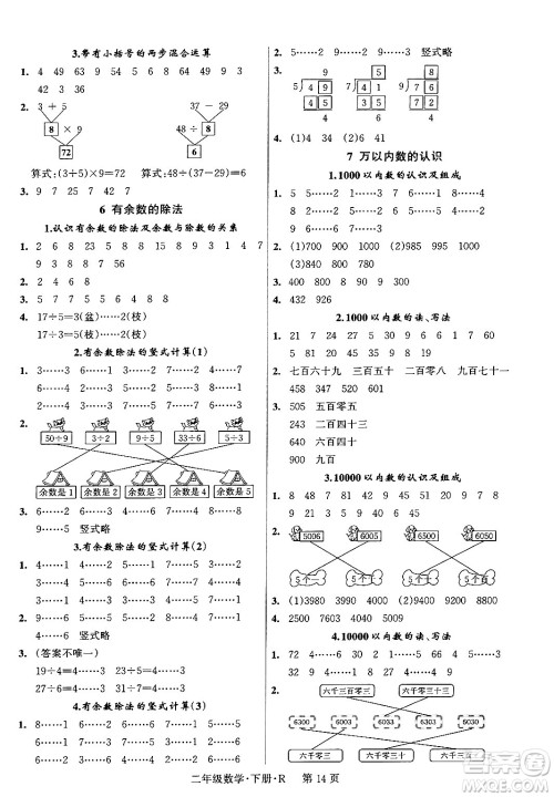 吉林教育出版社2024年春启航新课堂二年级数学下册人教版答案