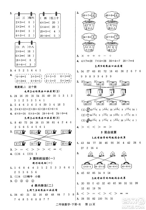 吉林教育出版社2024年春启航新课堂二年级数学下册人教版答案