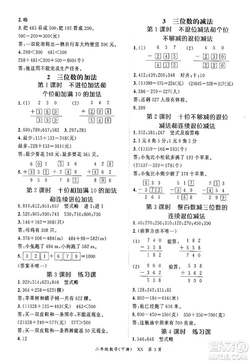 吉林教育出版社2024年春启航新课堂二年级数学下册西师版答案