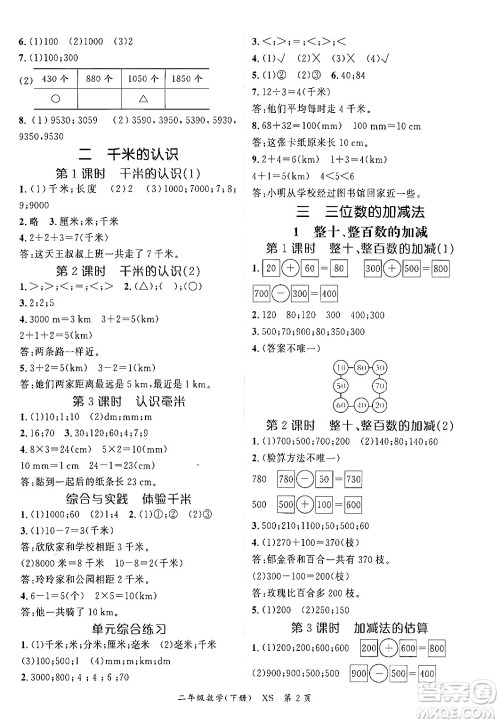 吉林教育出版社2024年春启航新课堂二年级数学下册西师版答案