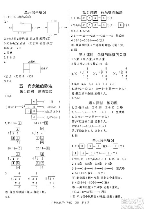 吉林教育出版社2024年春启航新课堂二年级数学下册西师版答案