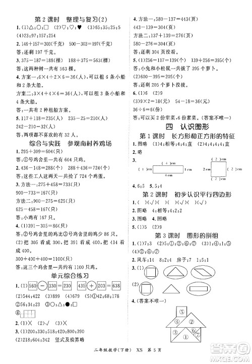 吉林教育出版社2024年春启航新课堂二年级数学下册西师版答案