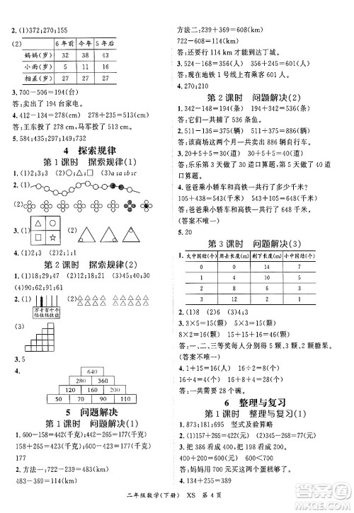 吉林教育出版社2024年春启航新课堂二年级数学下册西师版答案