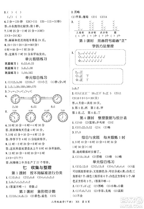 吉林教育出版社2024年春启航新课堂二年级数学下册西师版答案