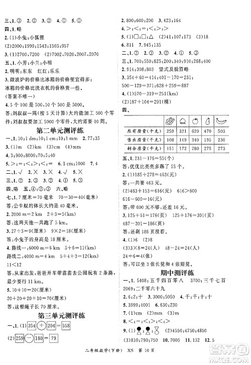 吉林教育出版社2024年春启航新课堂二年级数学下册西师版答案