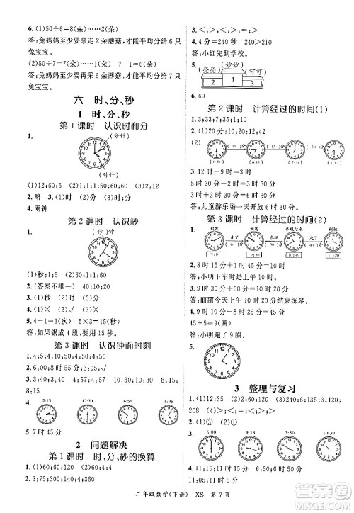 吉林教育出版社2024年春启航新课堂二年级数学下册西师版答案