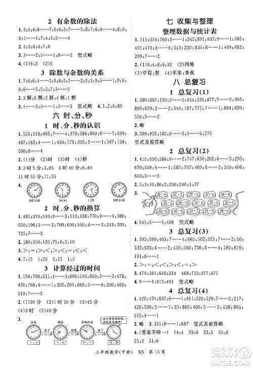 吉林教育出版社2024年春启航新课堂二年级数学下册西师版答案