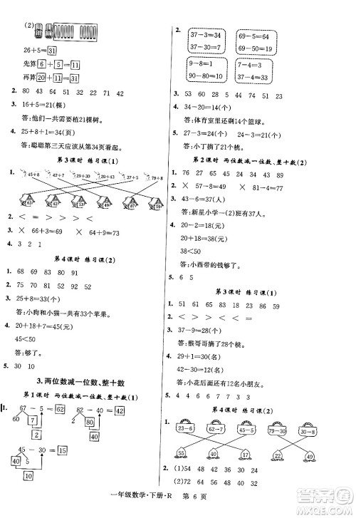 吉林教育出版社2024年春启航新课堂一年级数学下册人教版答案