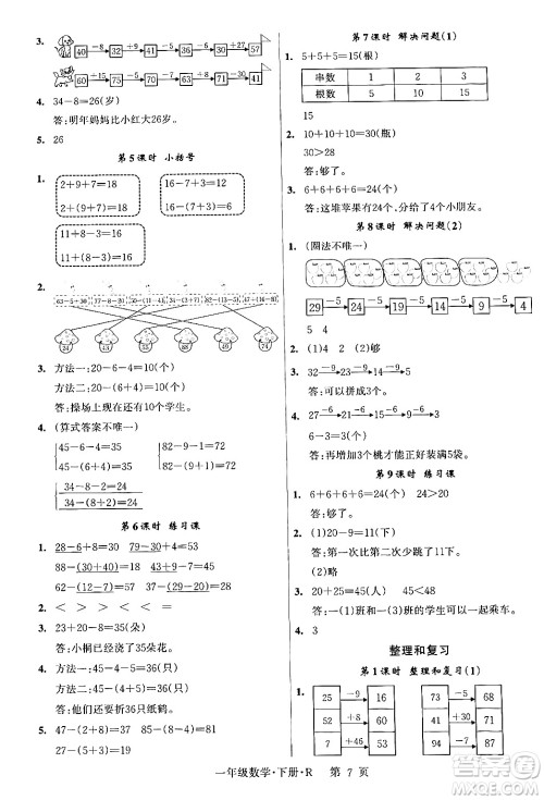吉林教育出版社2024年春启航新课堂一年级数学下册人教版答案