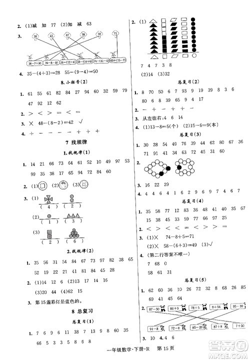 吉林教育出版社2024年春启航新课堂一年级数学下册人教版答案