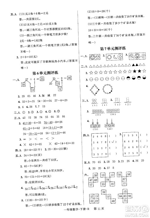 吉林教育出版社2024年春启航新课堂一年级数学下册人教版答案