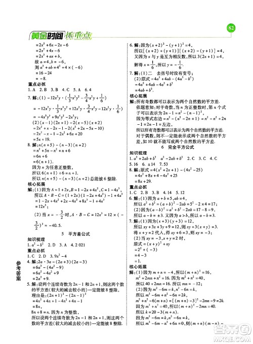 天津科学技术出版社2024年春优化设计课课练黄金时间七年级数学下册北师大版答案