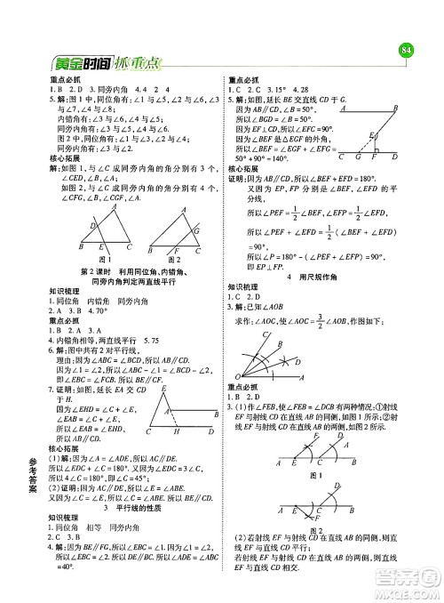 天津科学技术出版社2024年春优化设计课课练黄金时间七年级数学下册北师大版答案