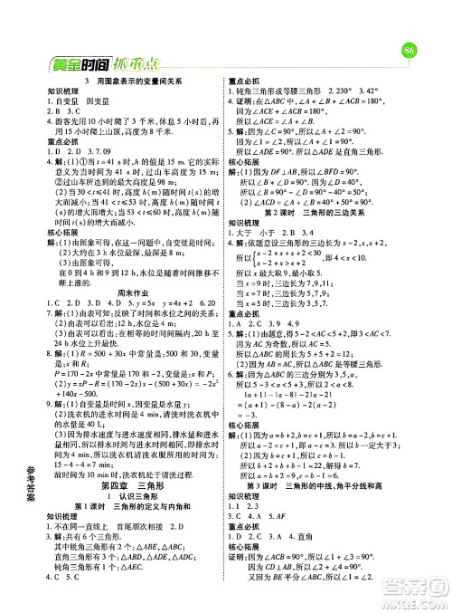 天津科学技术出版社2024年春优化设计课课练黄金时间七年级数学下册北师大版答案