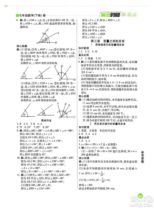 天津科学技术出版社2024年春优化设计课课练黄金时间七年级数学下册北师大版答案