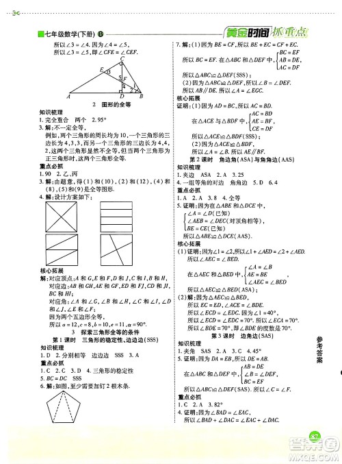 天津科学技术出版社2024年春优化设计课课练黄金时间七年级数学下册北师大版答案