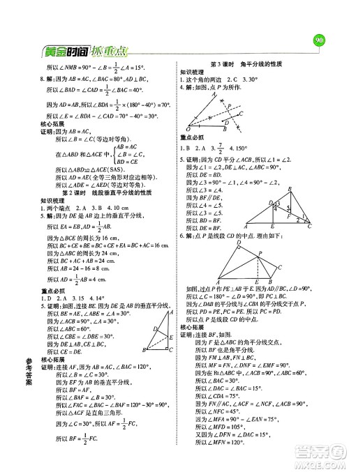 天津科学技术出版社2024年春优化设计课课练黄金时间七年级数学下册北师大版答案