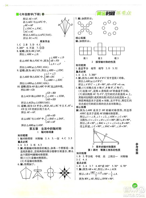 天津科学技术出版社2024年春优化设计课课练黄金时间七年级数学下册北师大版答案