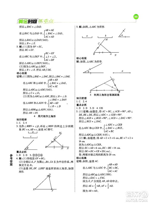 天津科学技术出版社2024年春优化设计课课练黄金时间七年级数学下册北师大版答案