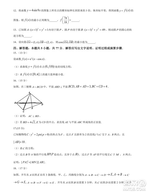 2024届广东高三5月适应性考试24508C数学试题答案 2024届广东高三5月适应性考试24508C数学试题答案