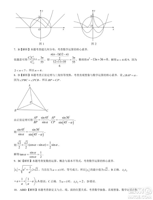 2024届广东高三5月适应性考试24508C数学试题答案 2024届广东高三5月适应性考试24508C数学试题答案
