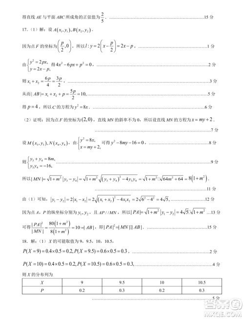 2024届广东高三5月适应性考试24508C数学试题答案 2024届广东高三5月适应性考试24508C数学试题答案