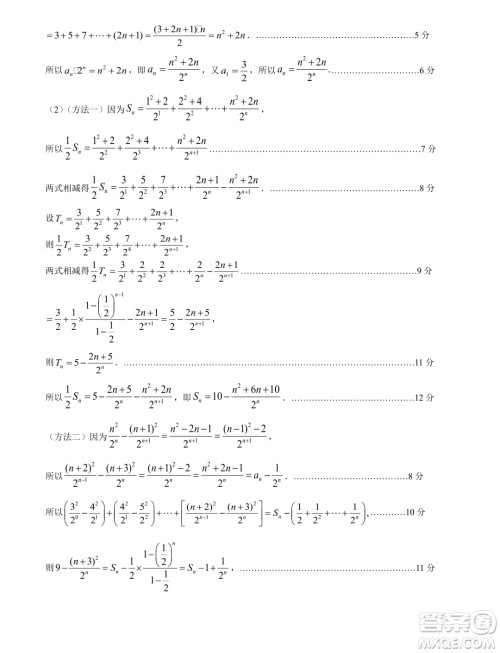 2024届广东高三5月适应性考试24508C数学试题答案 2024届广东高三5月适应性考试24508C数学试题答案