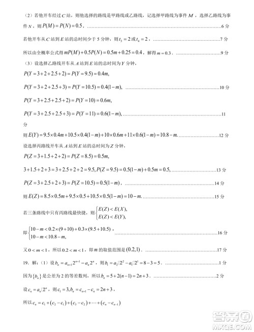 2024届广东高三5月适应性考试24508C数学试题答案