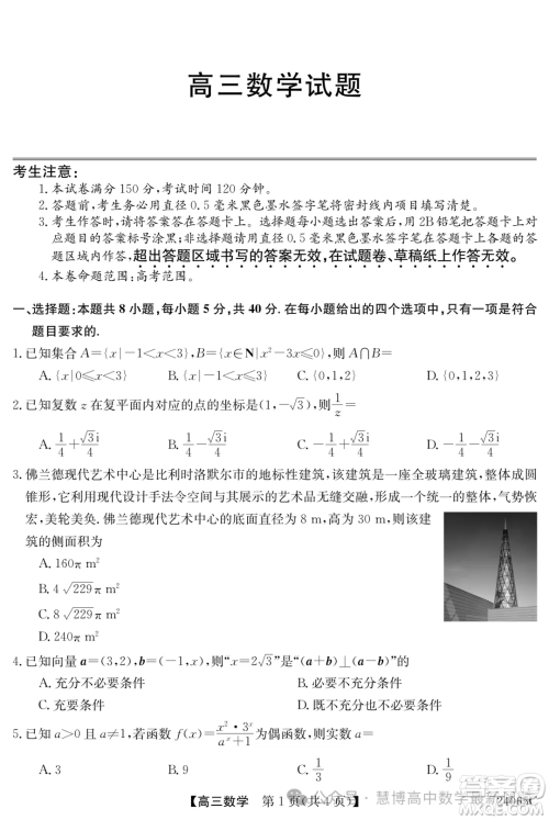 2024届广东高三5月南粤名校联考24065C数学试题答案
