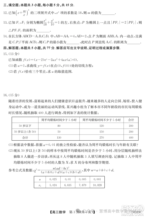 2024届广东高三5月南粤名校联考24065C数学试题答案