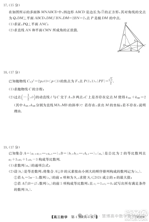 2024届广东高三5月南粤名校联考24065C数学试题答案