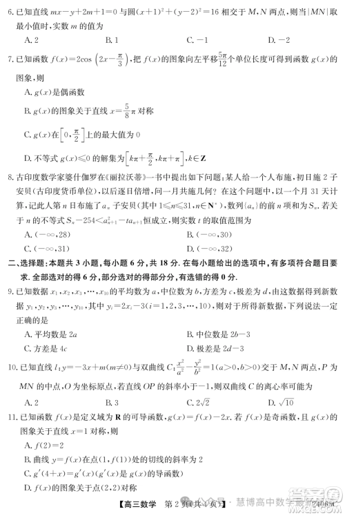 2024届广东高三5月南粤名校联考24065C数学试题答案