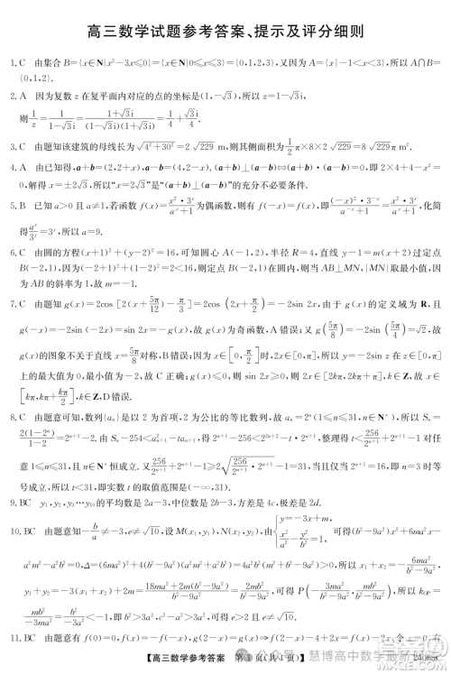 2024届广东高三5月南粤名校联考24065C数学试题答案
