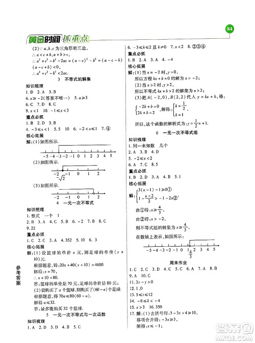 天津科学技术出版社2024年春优化设计课课练黄金时间八年级数学下册北师大版答案 天津科学技术出版社2024年春优化设计课课练黄金时间八年级数学下册北师大版答案