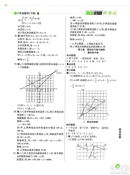 天津科学技术出版社2024年春优化设计课课练黄金时间八年级数学下册北师大版答案 天津科学技术出版社2024年春优化设计课课练黄金时间八年级数学下册北师大版答案