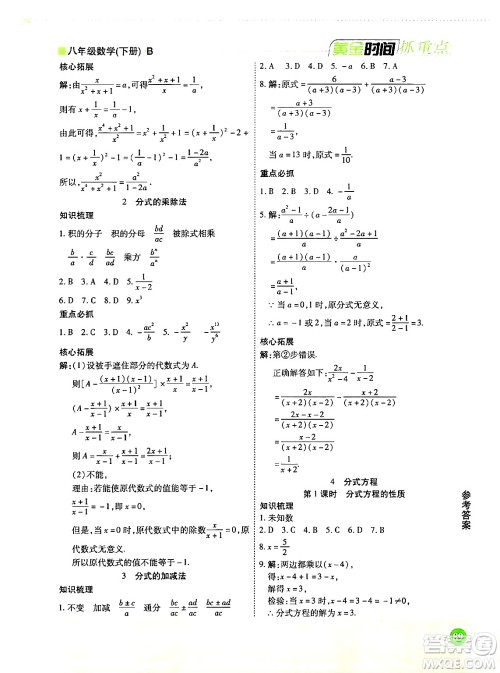天津科学技术出版社2024年春优化设计课课练黄金时间八年级数学下册北师大版答案 天津科学技术出版社2024年春优化设计课课练黄金时间八年级数学下册北师大版答案