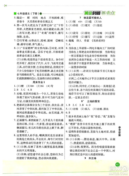 天津科学技术出版社2024年春优化设计课课练黄金时间七年级语文下册人教版答案