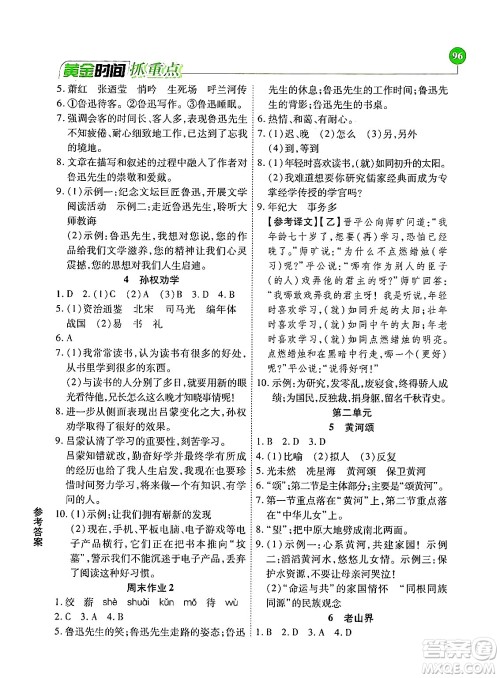 天津科学技术出版社2024年春优化设计课课练黄金时间七年级语文下册人教版答案