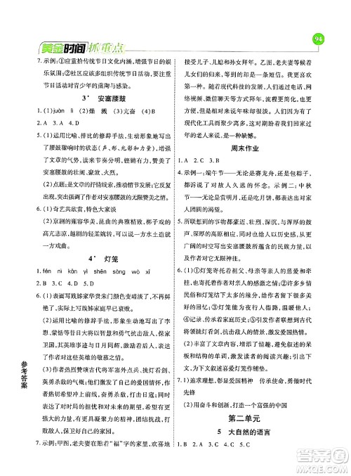天津科学技术出版社2024年春优化设计课课练黄金时间八年级语文下册人教版答案