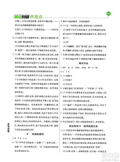 天津科学技术出版社2024年春优化设计课课练黄金时间八年级语文下册人教版答案