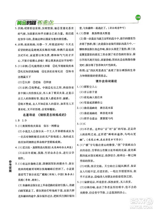 天津科学技术出版社2024年春优化设计课课练黄金时间八年级语文下册人教版答案